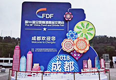 北斗设计的365完美体育
项目亮相2018糖酒会